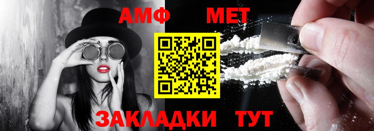 АМФ Розовый  Вход с VPN  Amphetamine  Калач-на-Дону 