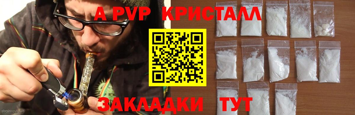 Alpha PVP кристаллы Калач-на-Дону