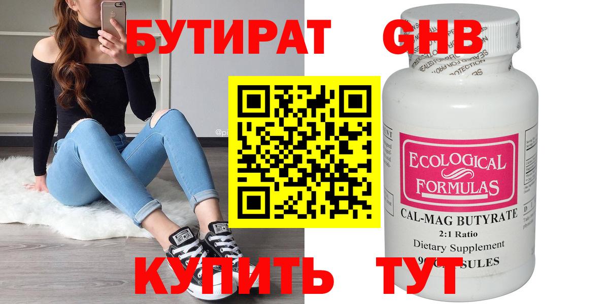 БУТИРАТ Butirat  Вход с VPN  Калач-на-Дону 