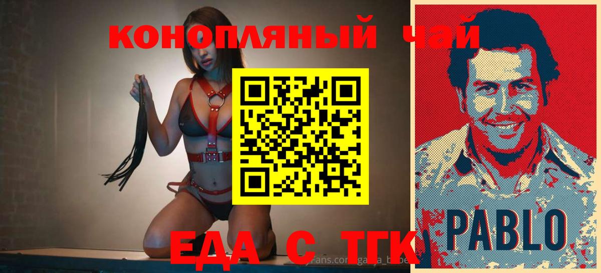 Печенье с ТГК марихуана  Вход с VPN  Калач-на-Дону 