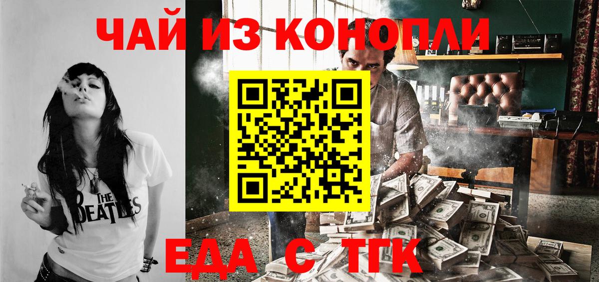Еда ТГК конопля Калач-на-Дону