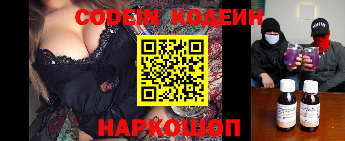 Кодеиновый сироп Lean напиток Lean (лин)  Вход с VPN  Codein напиток Lean (лин)  Калач-на-Дону 