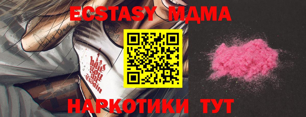 МДМА кристаллы Калач-на-Дону