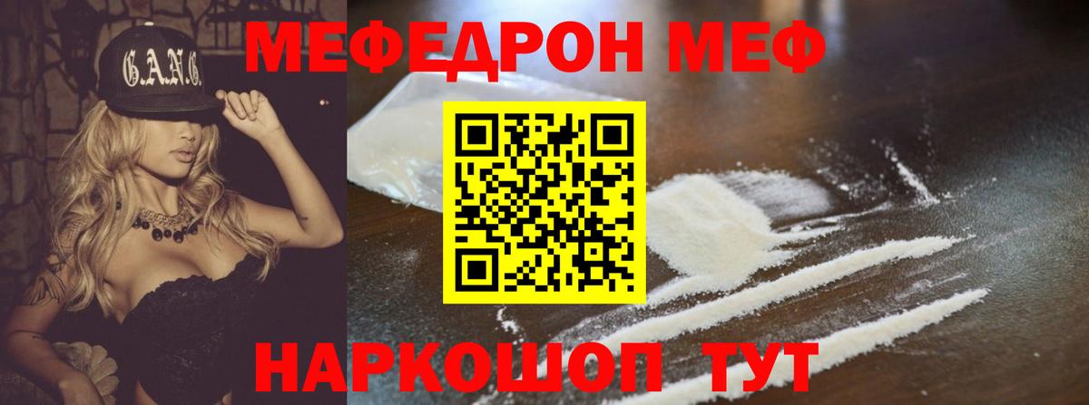 МЕФ кристаллы Калач-на-Дону