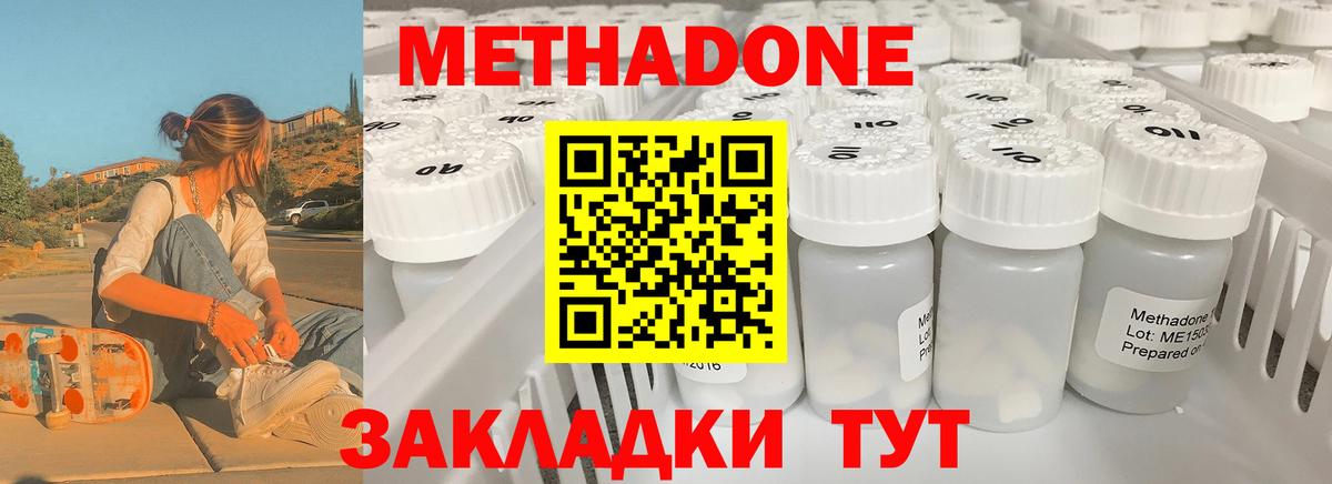 Метадон белоснежный Калач-на-Дону