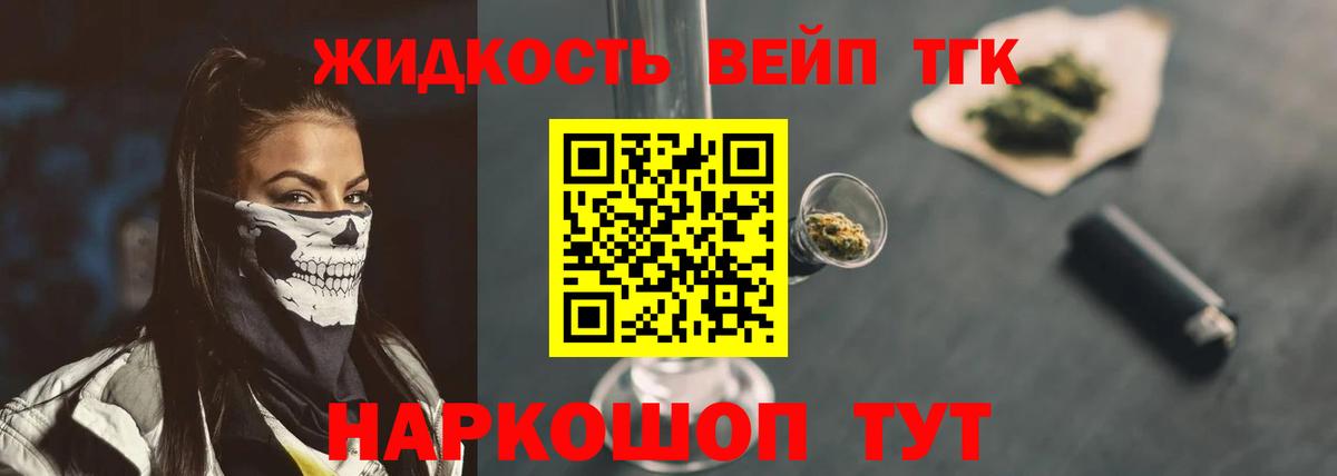 ТГК вейп с тгк Калач-на-Дону
